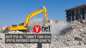 עו"ד אילן שרקון - כתבה באתר ynet בנושא מארגן חתימות
