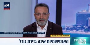 ד"ר עו"ד אילן שרקון: אנטישמיות היא לא גזירת גורל